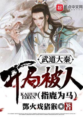 大秦之武道宗师