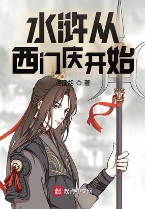 西门庆爱武松[水浒