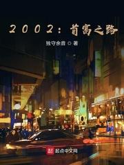 2002首富之路TXT_2002首富之路TXT 笔趣阁