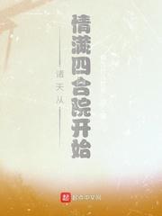 诸天从情满四合院开始 最爱娄晓娥