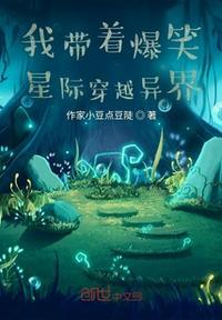 带着星际争霸穿越到美幻