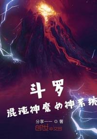 斗罗混沌神魔女神系统 作者