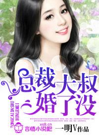 隐婚蜜爱总裁大叔漫画