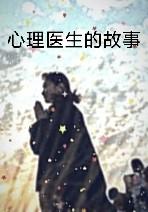 心理医生的故事盒子epub