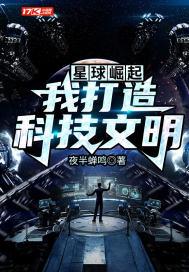 星球崛起星星叫什么名字