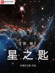 诡秘星巫