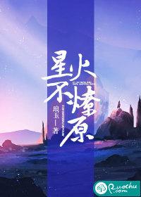 星火燎原怎么解释