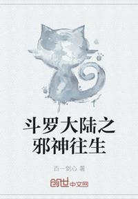 斗罗大陆暗魔邪神虎