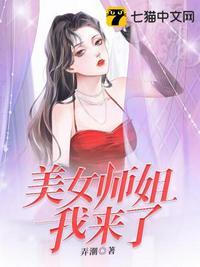 美女师傅来救我