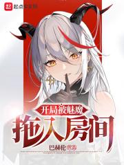 魅魔系统开局攻略半精灵女王百度百科