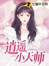 逍遥小天师叶玄