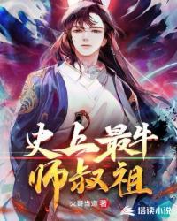 最牛师叔祖123