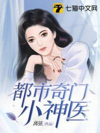 都市奇门小神医林峰离玄