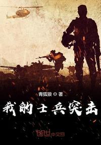 士兵突击许三多最后的军衔