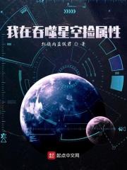 我在吞噬星空捡属性变强