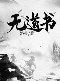 无道书和死人经的关系