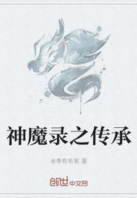 造梦无双神魔传承