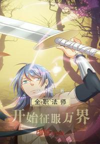 从全职法师开始征服女主TXT