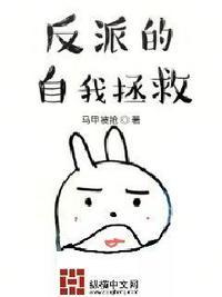 反派的自救指南漫画