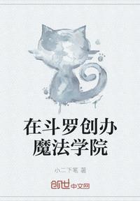 主角在斗罗创造宗门