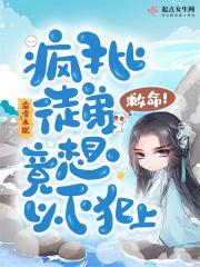 疯批徒弟vs清冷师尊