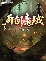 魔域怎么去创圣幻界