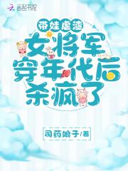 女将军穿年代后杀疯了棉花糖