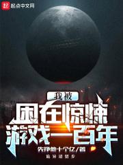 我被困在一天10万年无弹窗