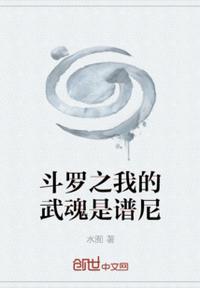 斗罗之我的武魂是谱尼两兄弟完整版