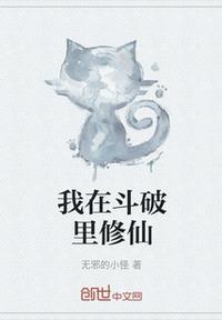 我在斗破当老祖笔趣阁