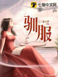 驯服君主后逃跑漫画