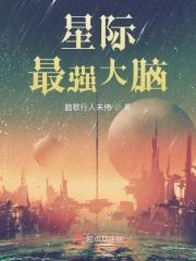 星际最强空间异能者