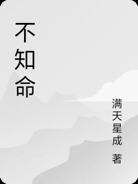 无以为君子也.不知礼