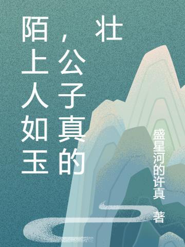 公子世无双 全诗.全诗意思