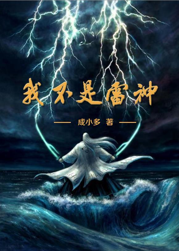 雷神不是用刀的吗