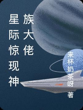 星际神族套路