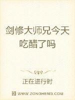 剑修大师兄是个恋爱脑 [金推