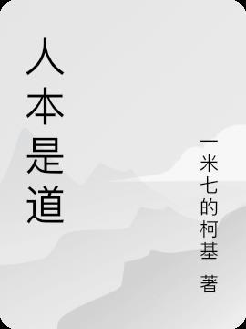 本着人道主义精神是什么意思