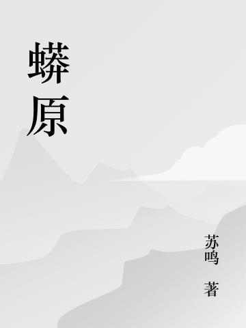 蟒原缠玉带什么意思