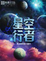 河南行者星空俱乐部