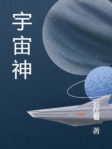 宇宙神奇现象