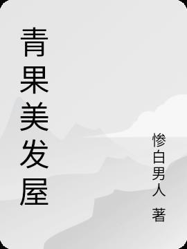 青果健身俱乐部怎么样