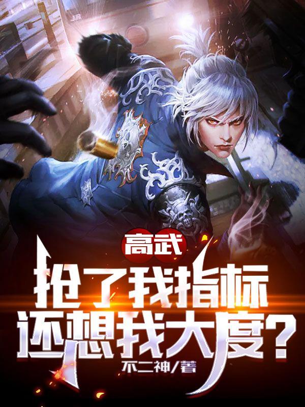 还想我大度?完整版