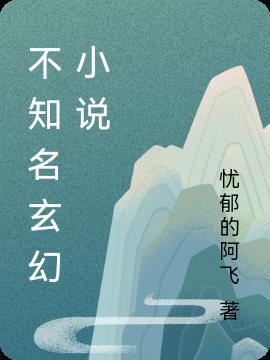 玄幻名怎么取书名