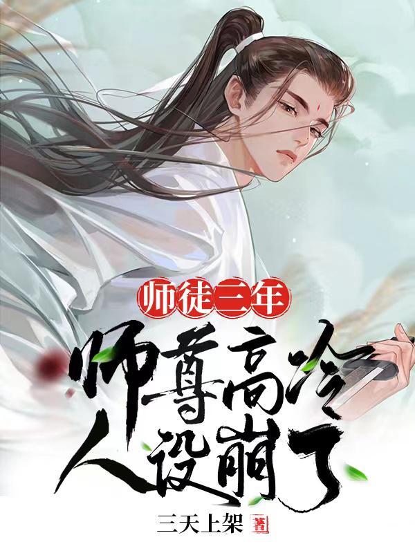 师尊×徒弟年下