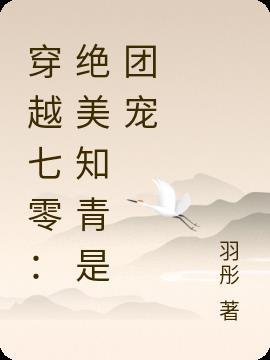 穿越为七零年代知青闻雨霓