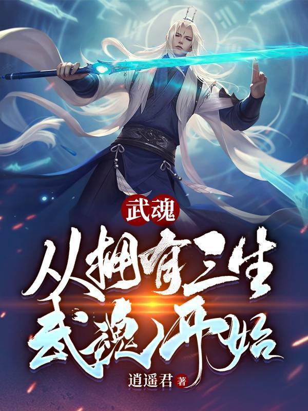 2022年武魂生存三生武魂代码