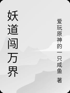 万妖道人 楚河