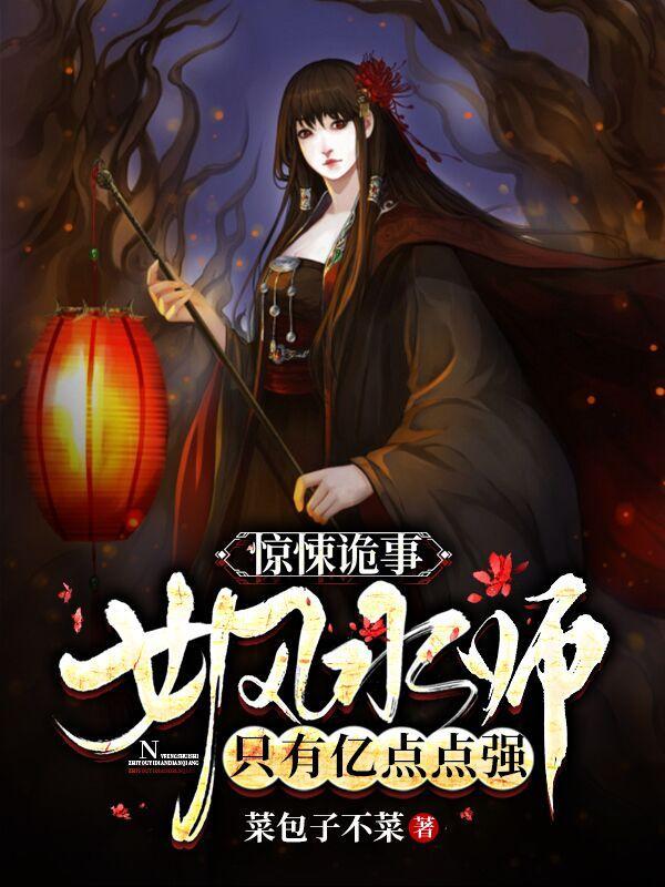 女风水师现代