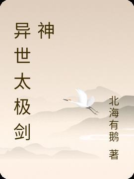 异界太极武神